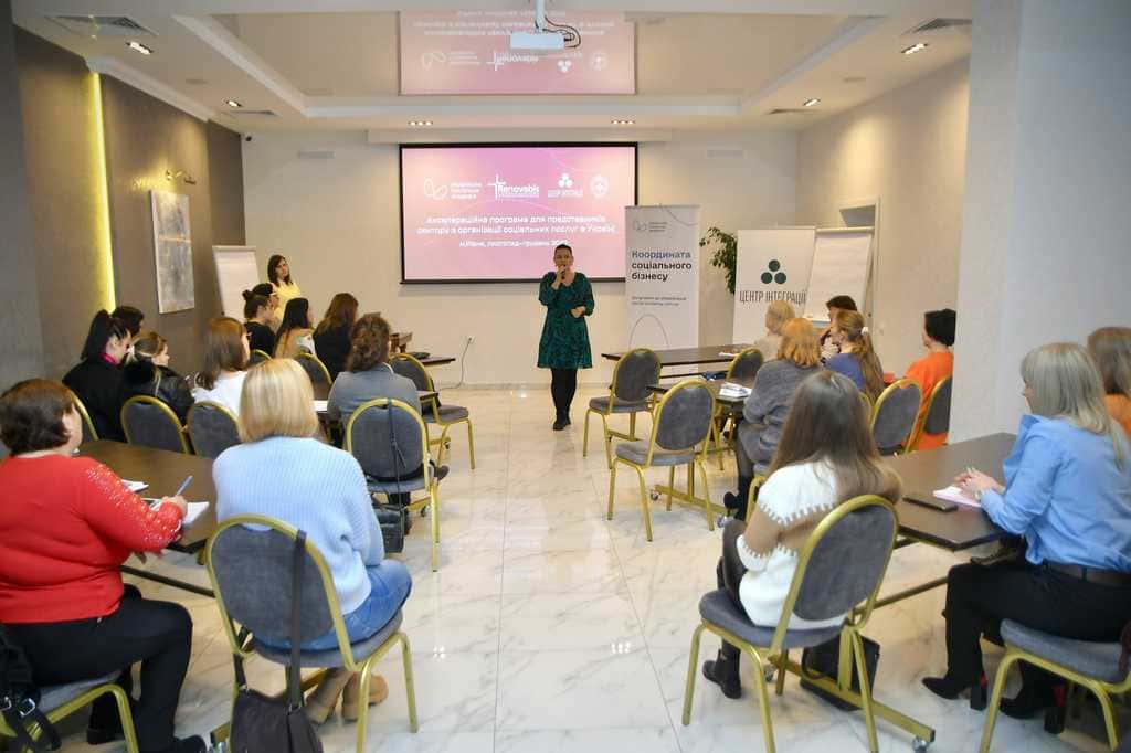 У Рівному розпочалася навчальна програма для працівників соціальної сфери