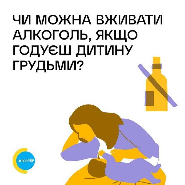 Чи можна вживати алкоголь, коли годуєш грудьми?