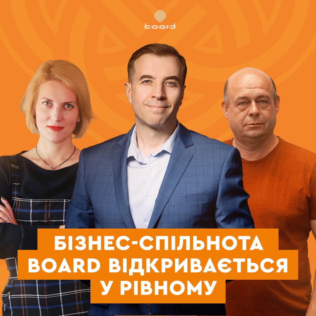 відкриття міжнародної бізнес-спільноти Board у місті Рівне