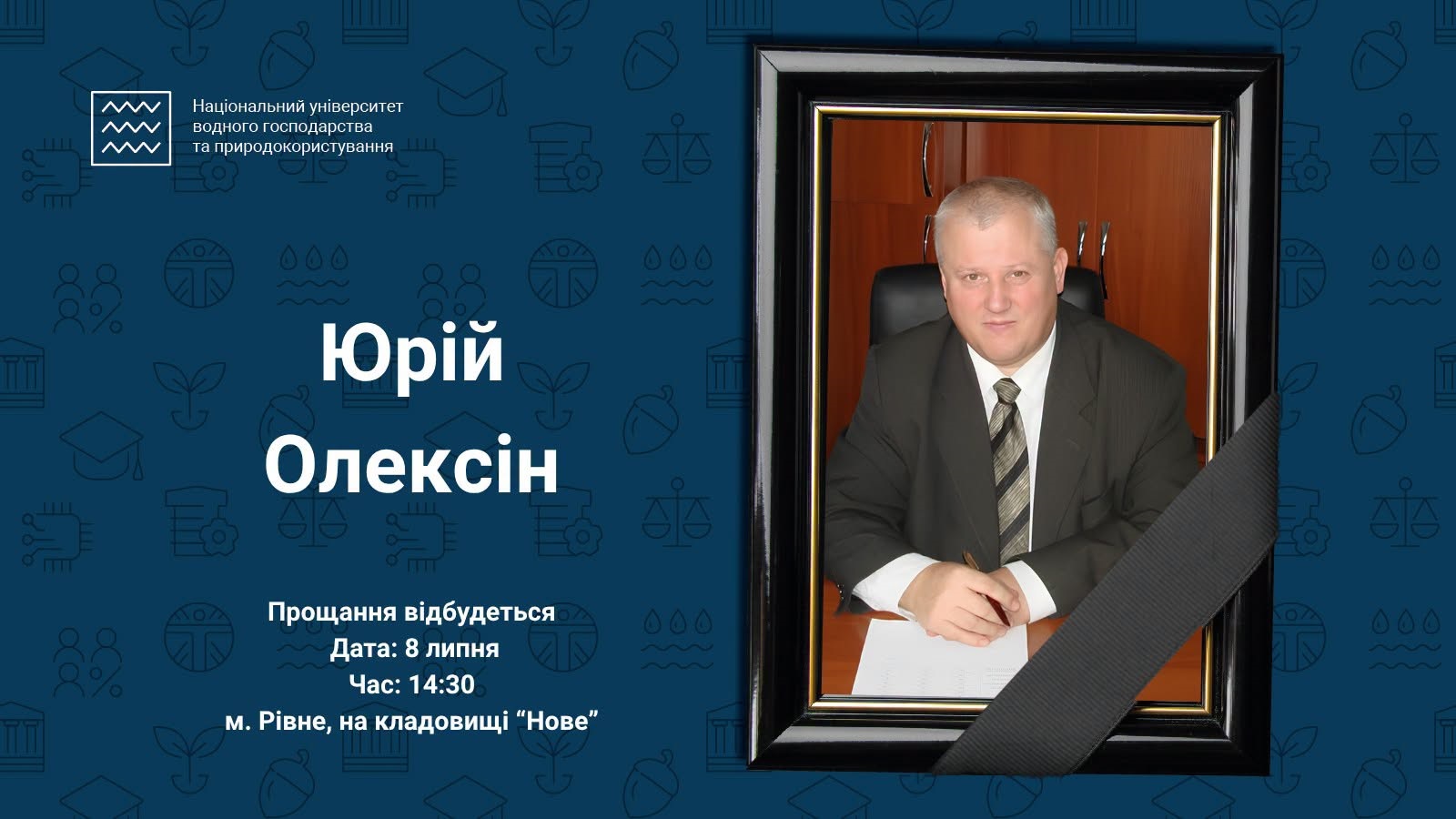 Помер науковець та педагог з Рівного