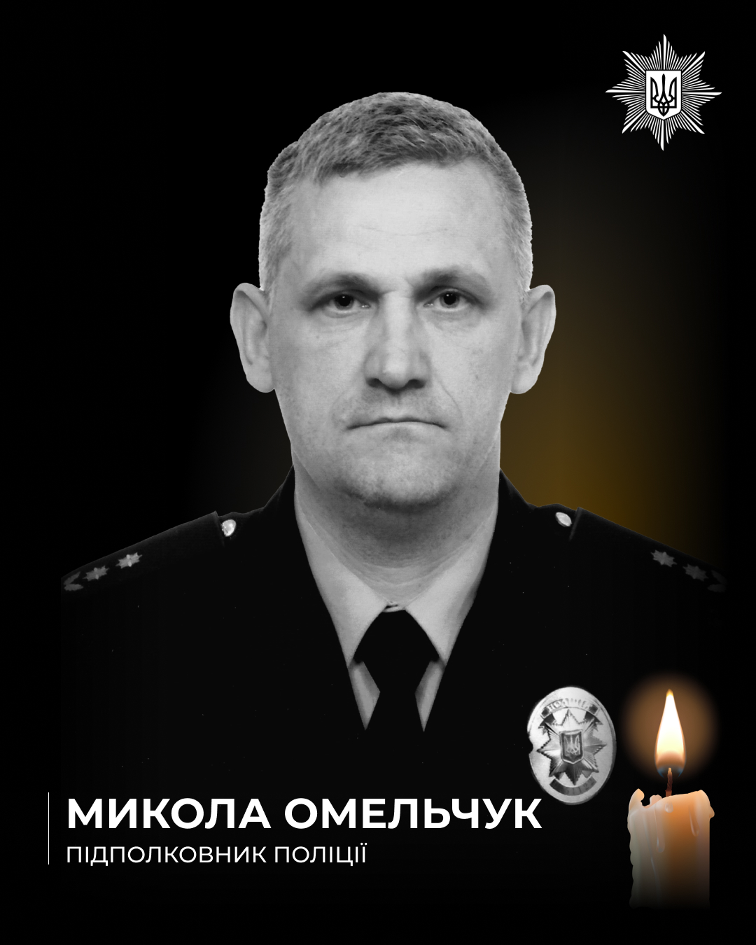 З глибоким сумом повідомляємо про загибель вибухотехніка поліції Рівненщини Миколи