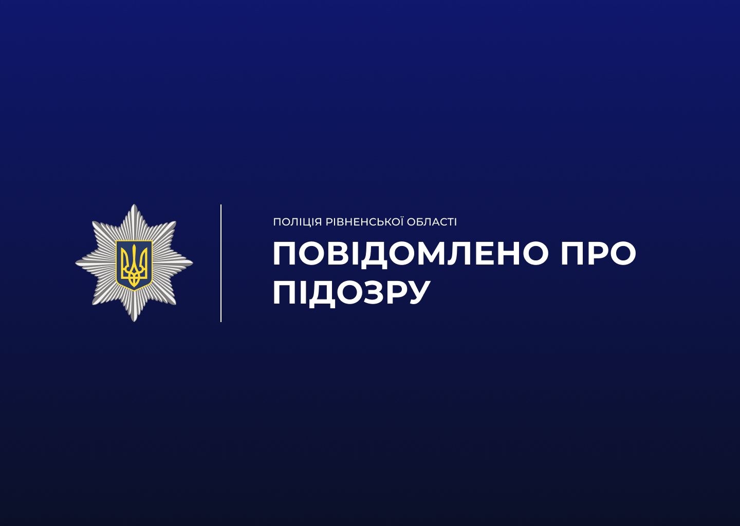 Слідчі повідомили про підозру жителю Сарненщини, який координував схему незаконного переправлення двох чоловіків за кордон